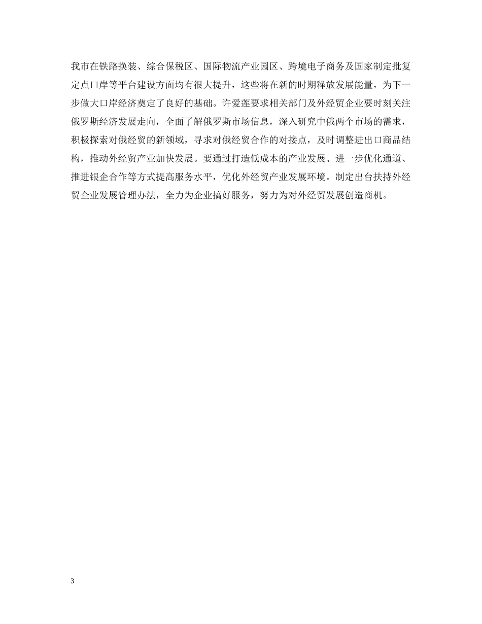 外经外贸企业座谈会总结 _第3页