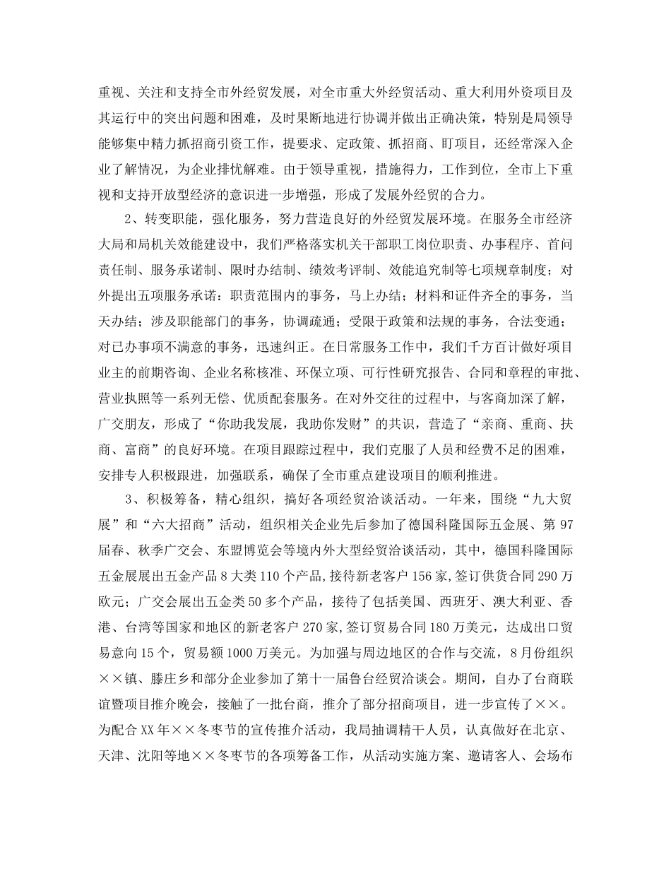 外经贸局年终工作总结 _第2页