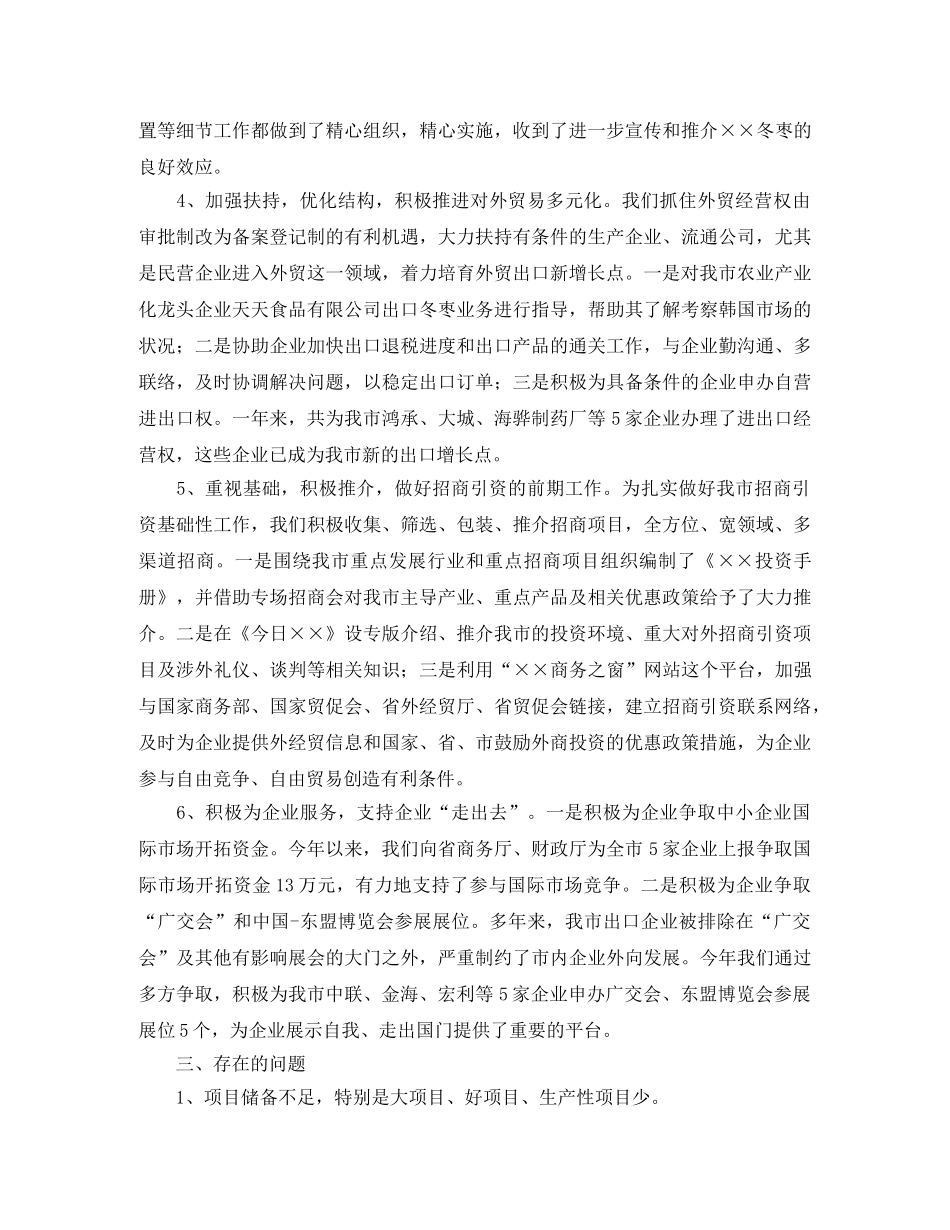 外经贸局年终工作总结 _第3页