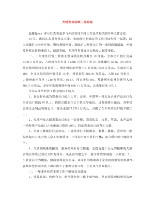 外经贸局年终工作总结 