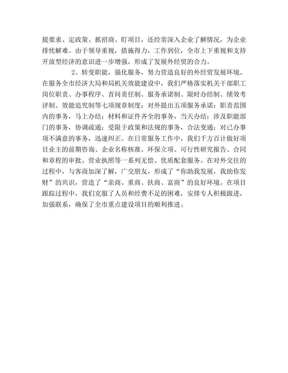 外经贸局2024年终工作总结(1) _第2页