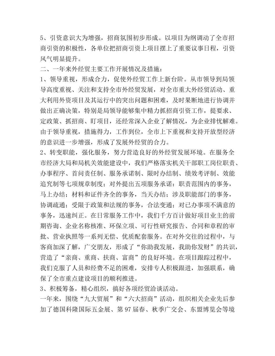 外经贸局2024年终工作总结 _第2页