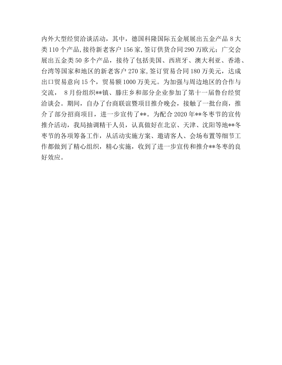 外经贸局2024年终工作总结 _第3页