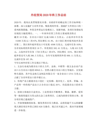 外经贸局2024年终工作总结 