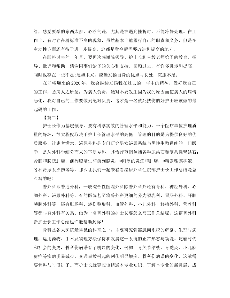 外科护理年终总结三篇 _第2页