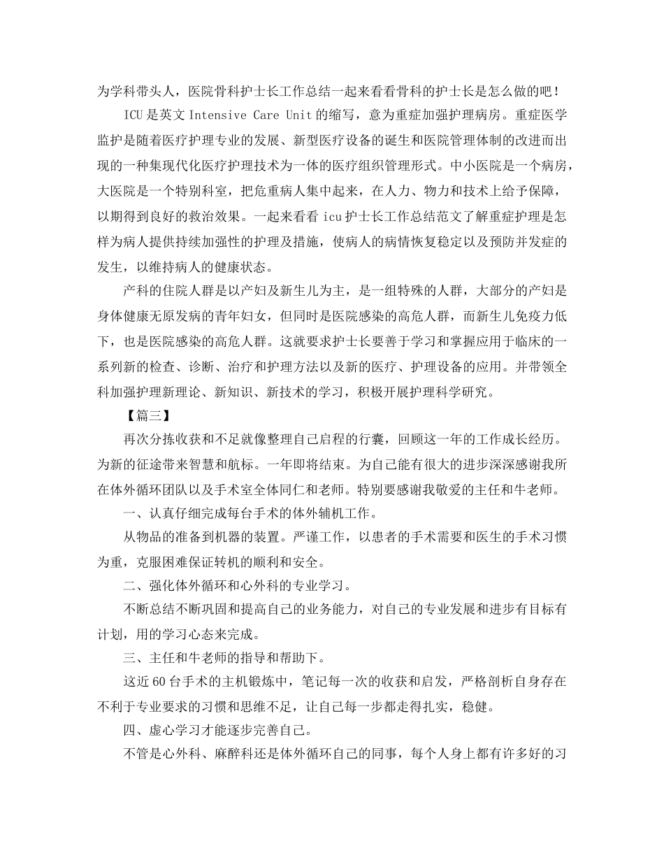 外科护理年终总结三篇 _第3页