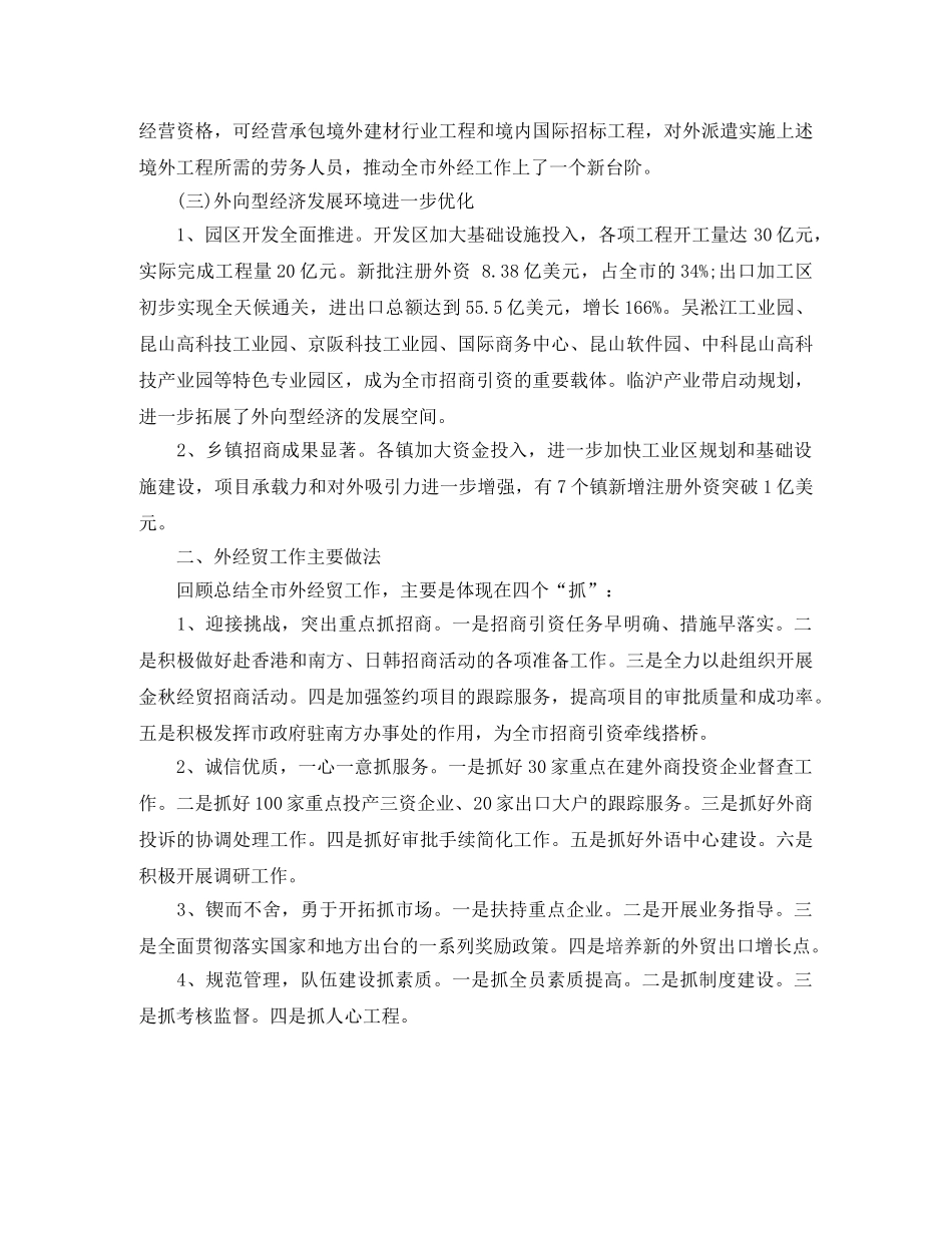 外经贸委2024年终工作总结 _第2页