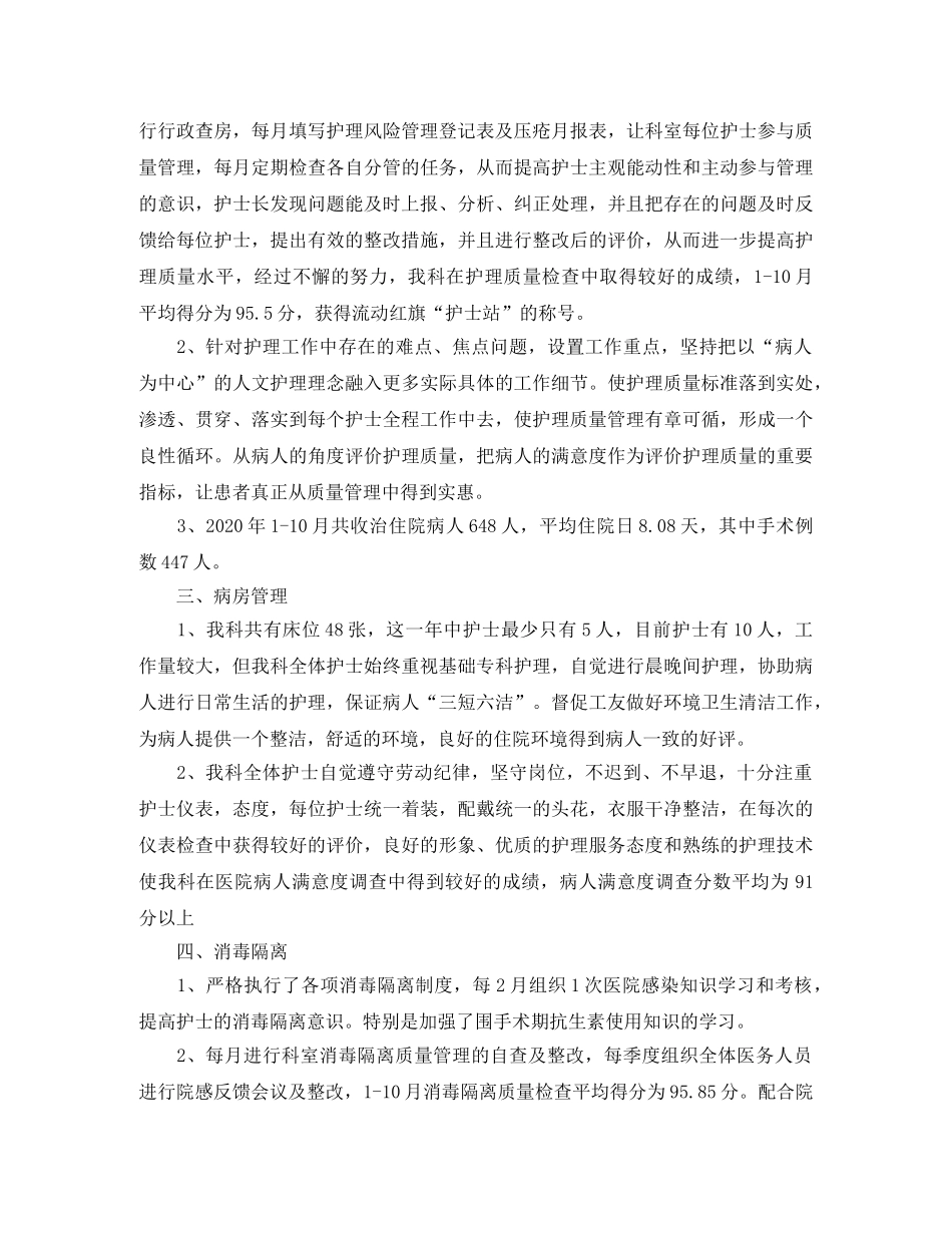 外科护理年度工作总结范文三篇 _第2页