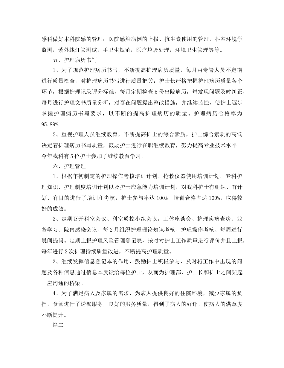 外科护理年度工作总结范文三篇 _第3页