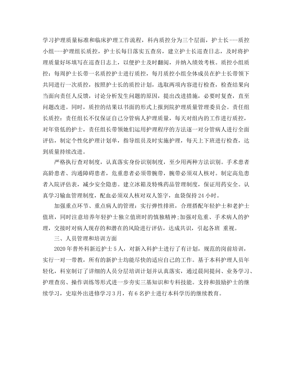 外科护理年终工作总结样本 _第2页