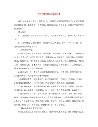 外科护理年终工作总结样本 