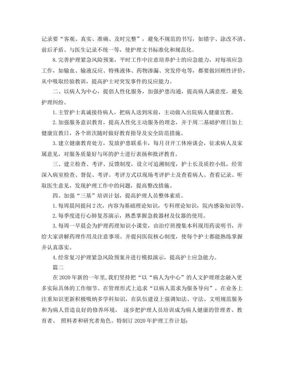 外科护理的工作计划 _第2页