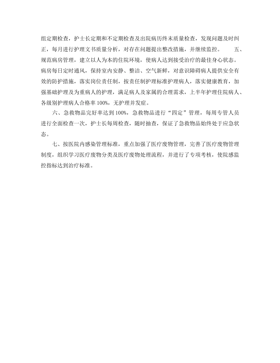 外科护理年终个人工作总结范本 _第2页