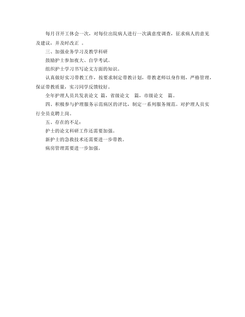 外科护理年度工作总结模板 _第2页