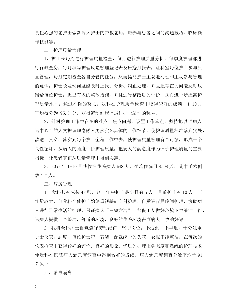 外科护理年度工作总结2 _第2页