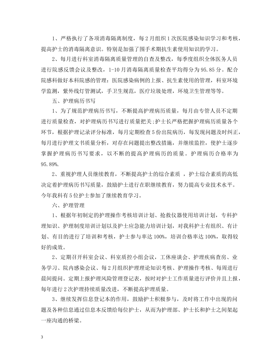 外科护理年度工作总结2 _第3页