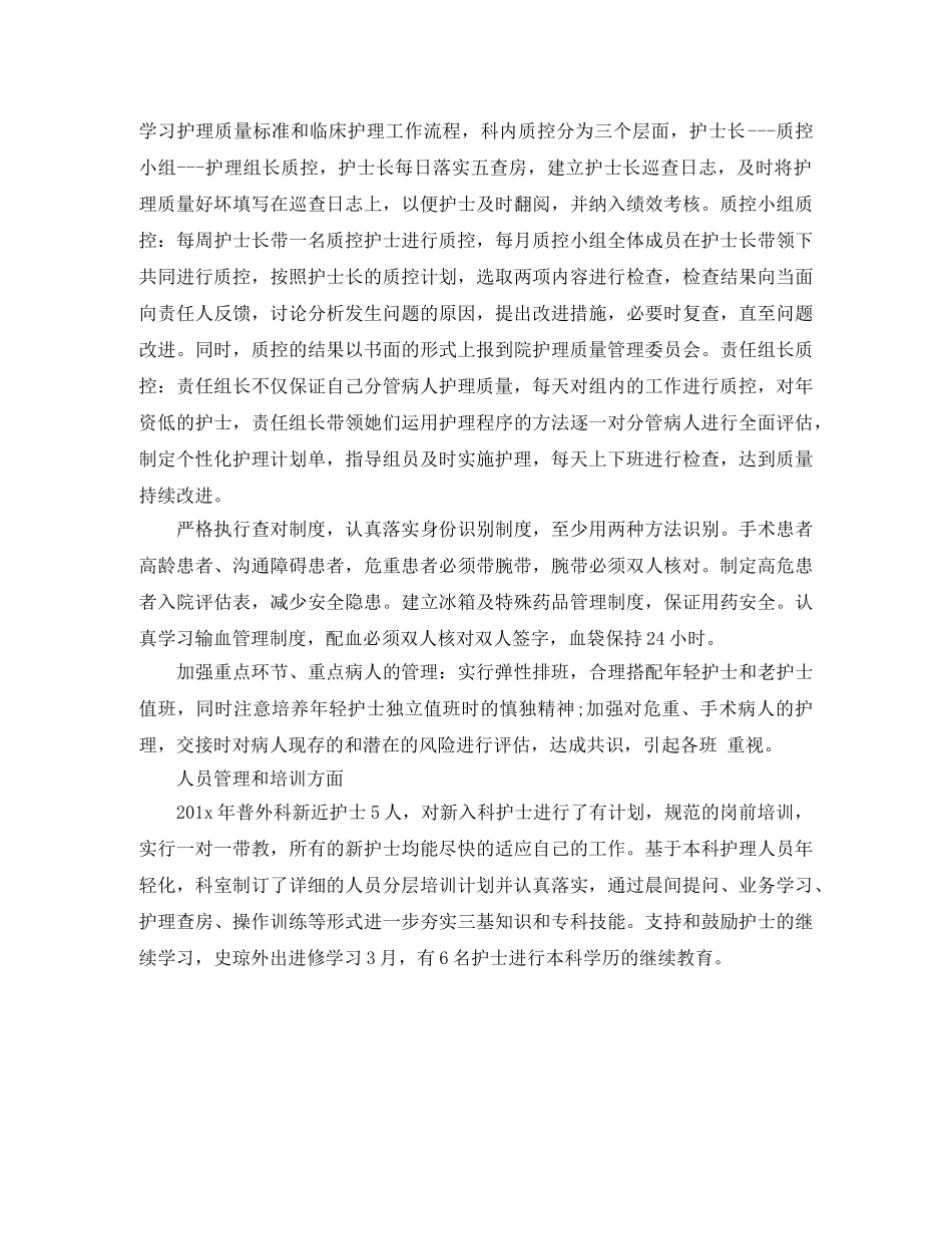 外科护理年度工作总结 _第2页