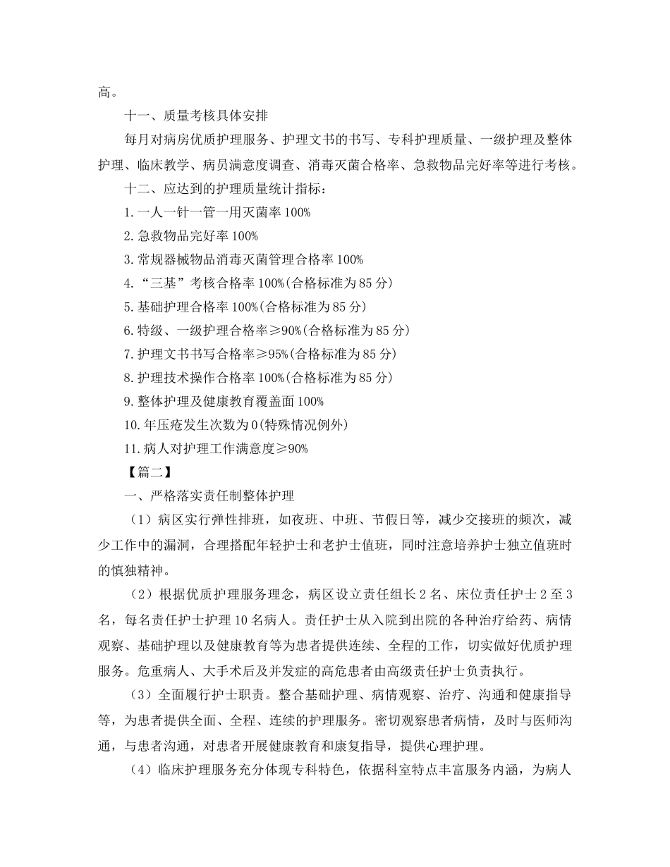 外科护理工作计划模板 _第2页