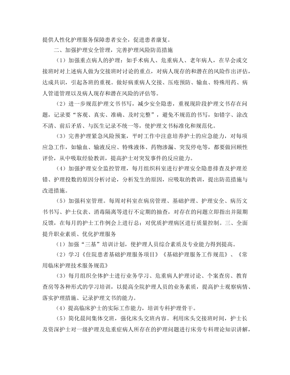 外科护理工作计划模板 _第3页