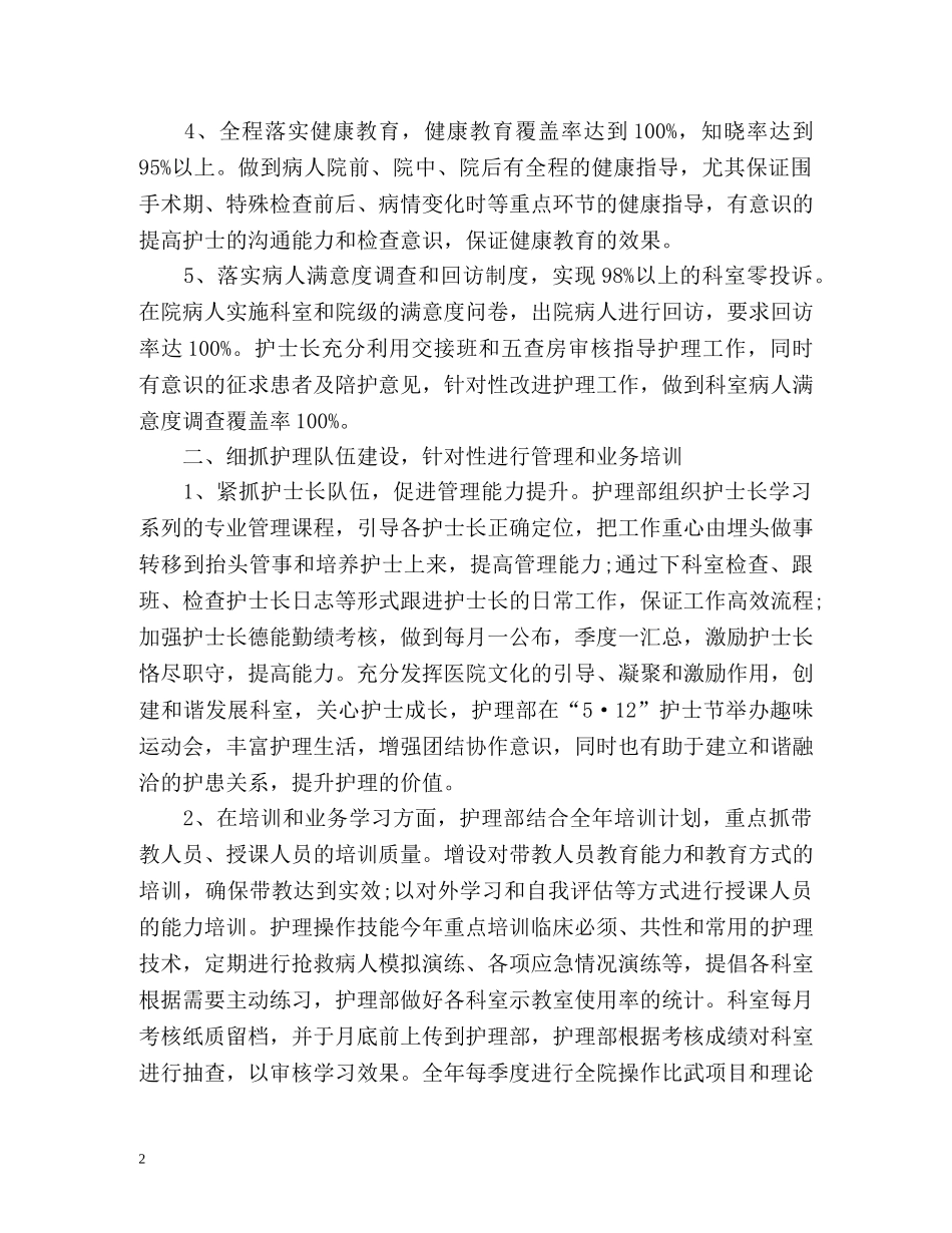 外科护理工作计划 _第2页