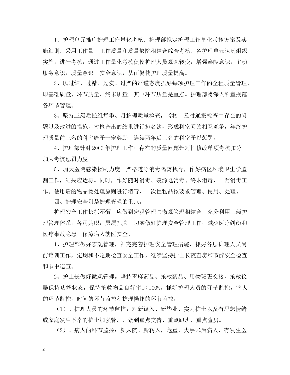 外科护理工作计划2 _第2页
