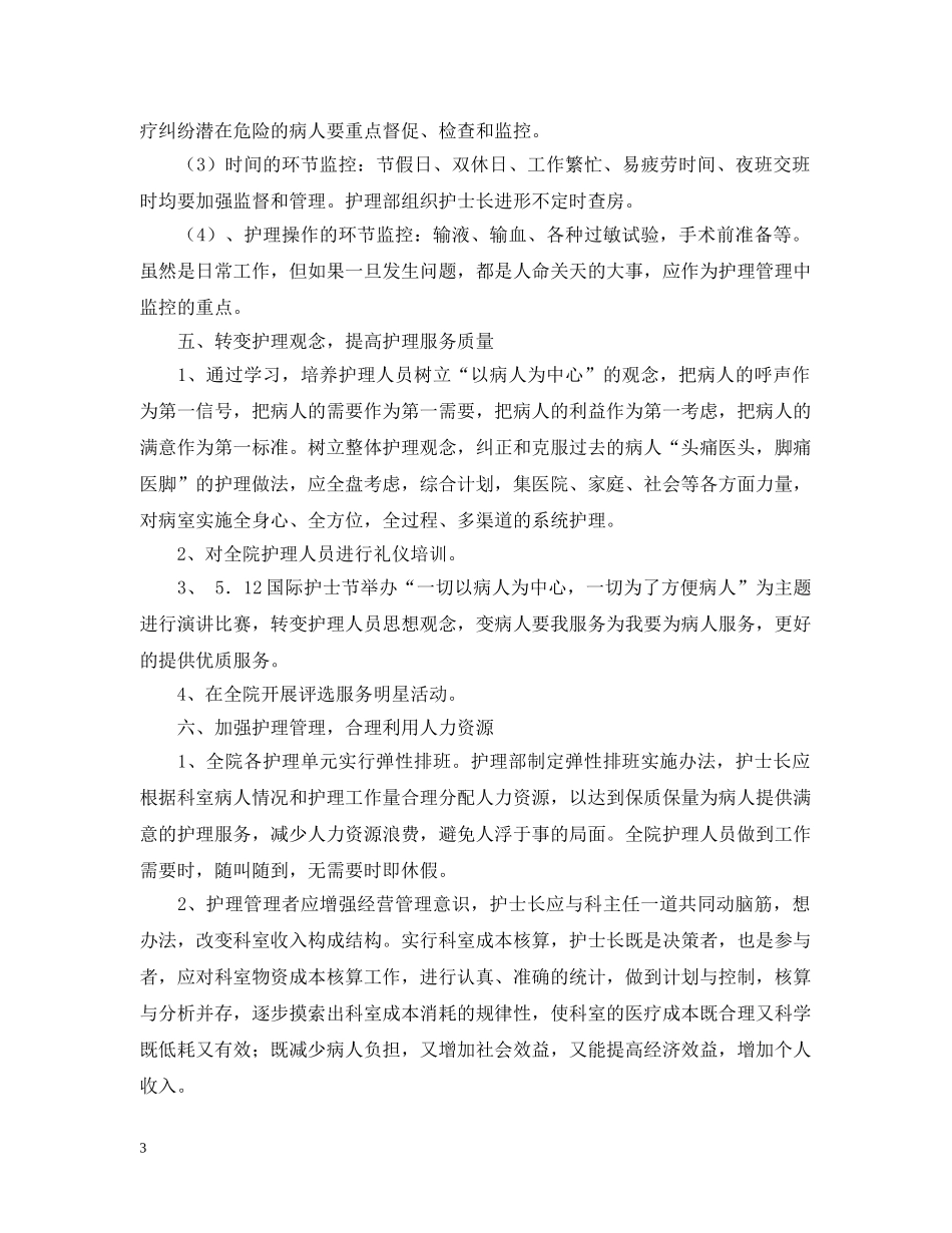 外科护理工作计划2 _第3页