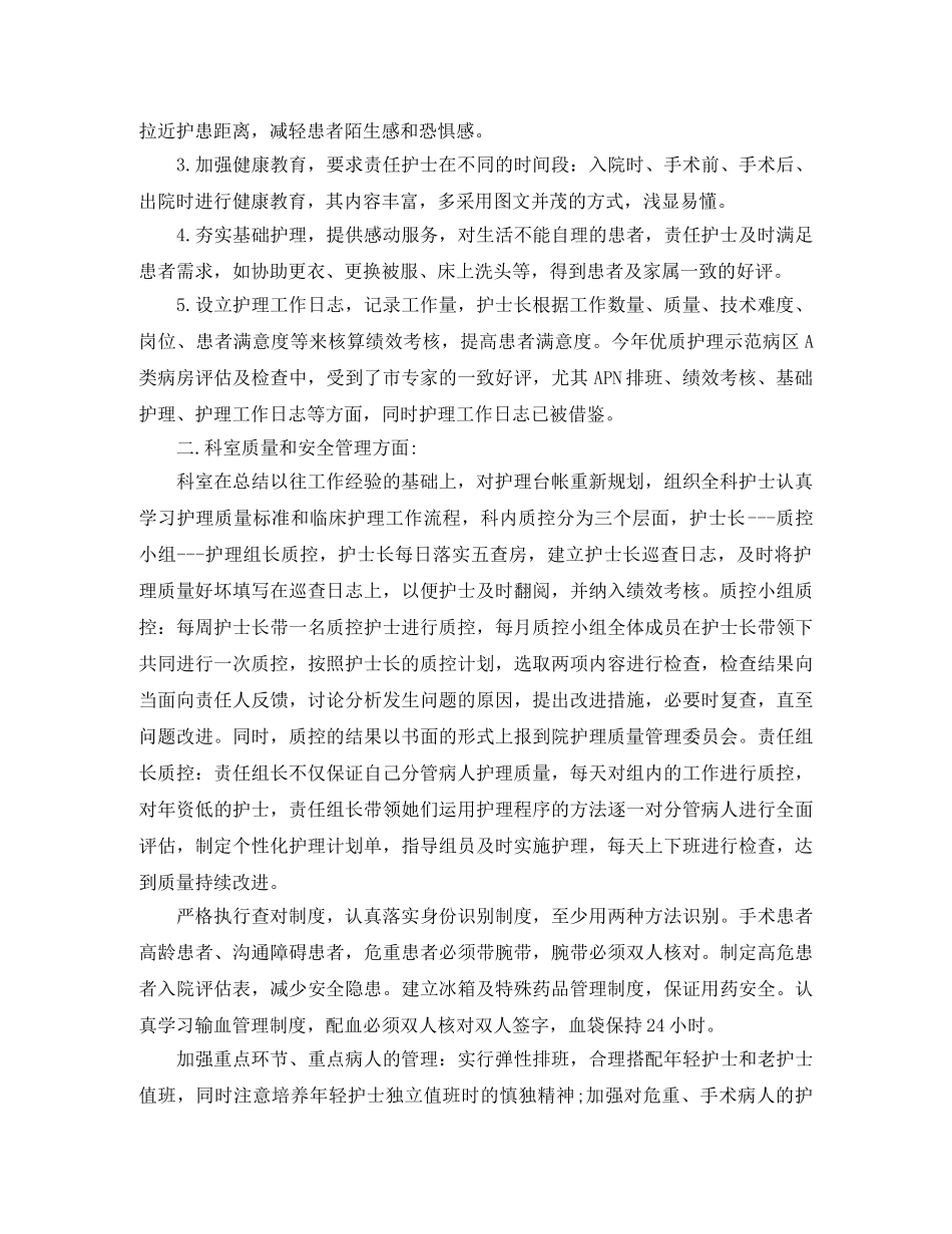 外科护理工作总结范文【三篇】 _第3页