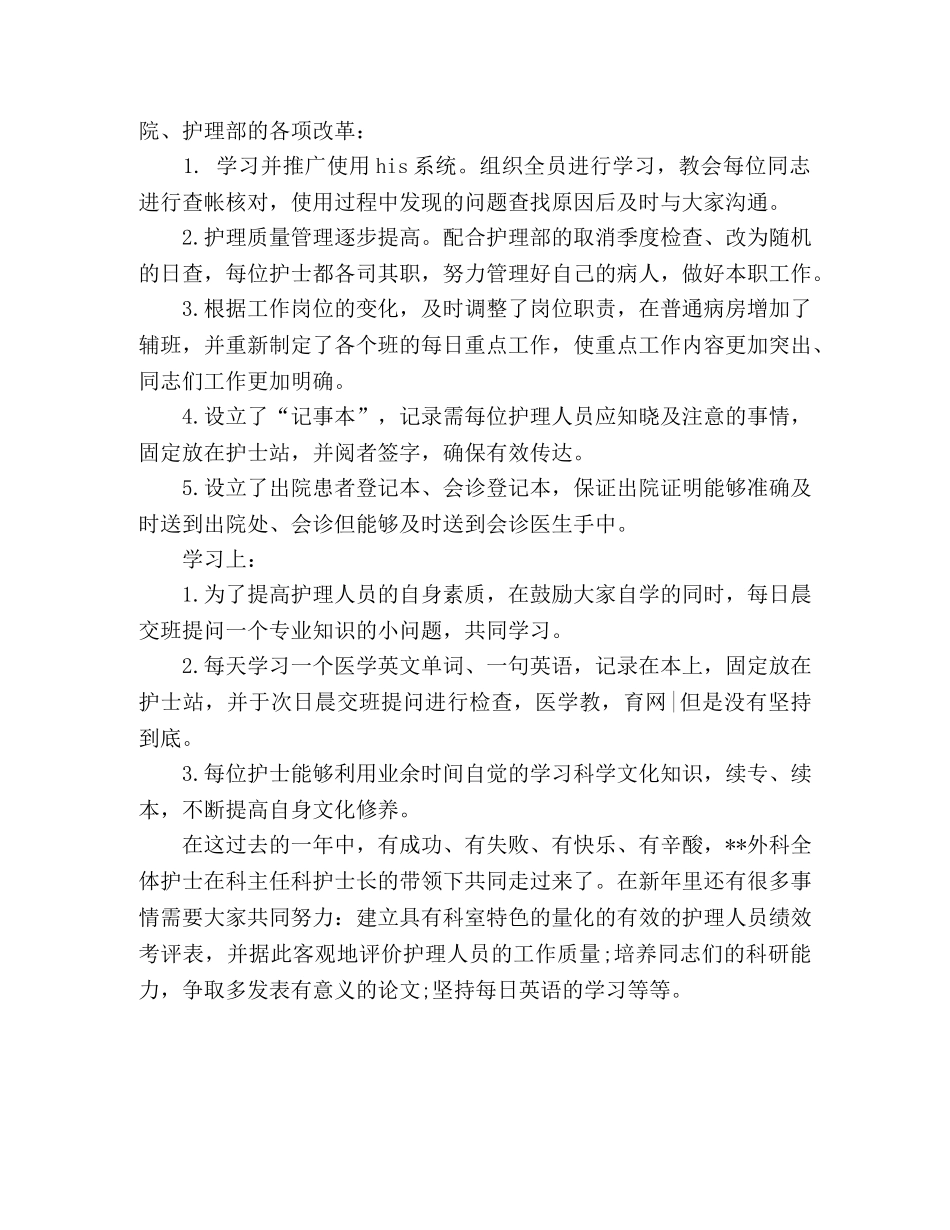 外科护理工作计划 (2) _第2页