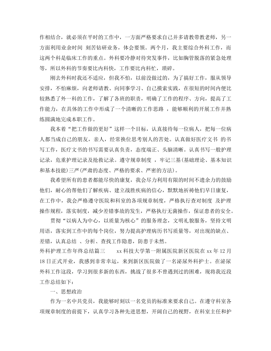 外科护理工作年终总结报告 _第3页