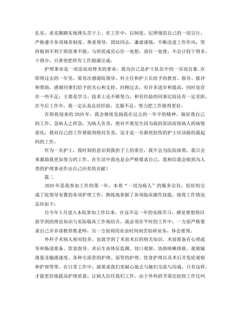 外科护理个人工作总结范文三篇 _第2页