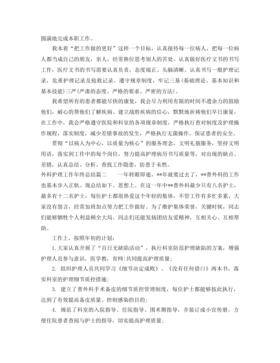 外科护理工作年终总结 _第2页