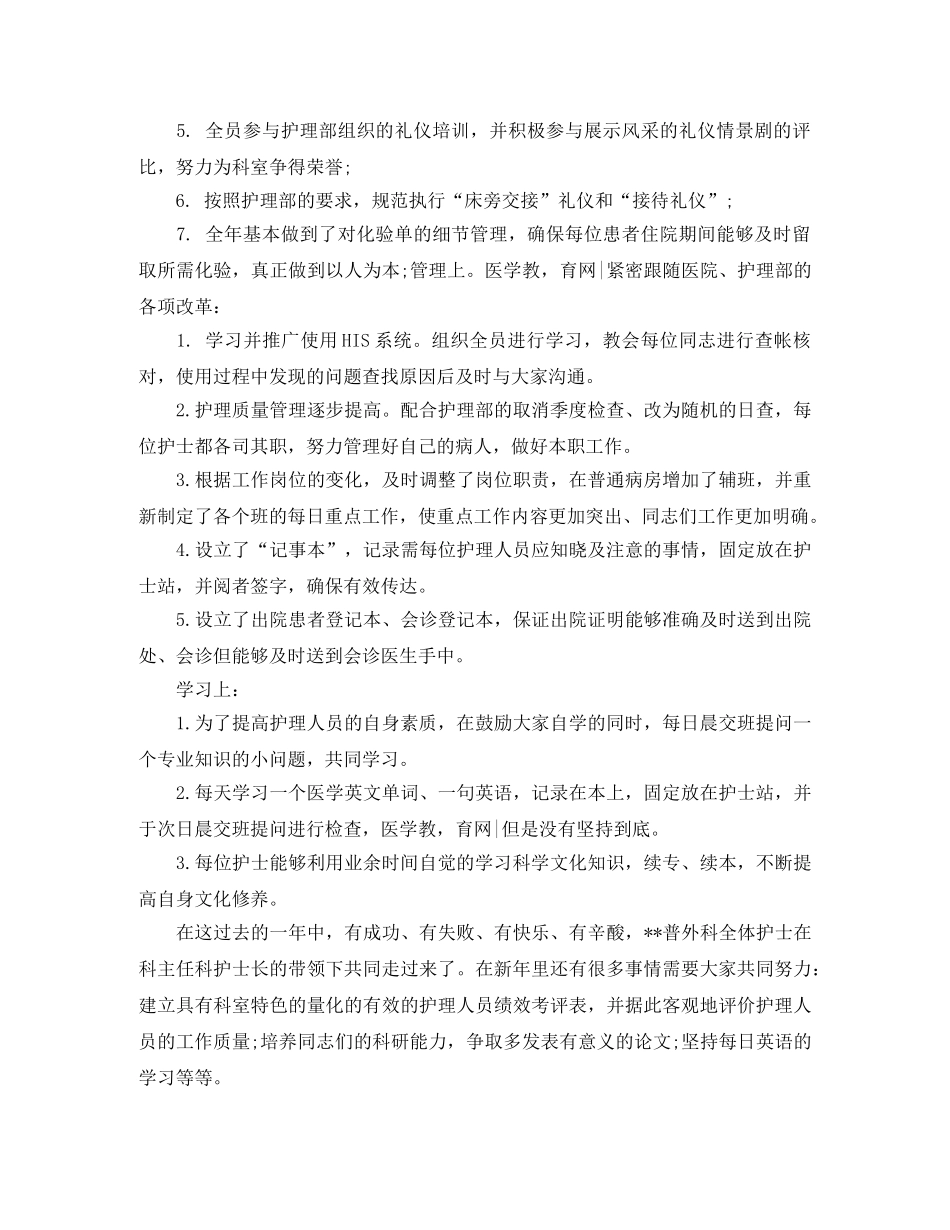 外科护理工作年终总结 _第3页