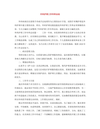 外科护理工作年终总结 