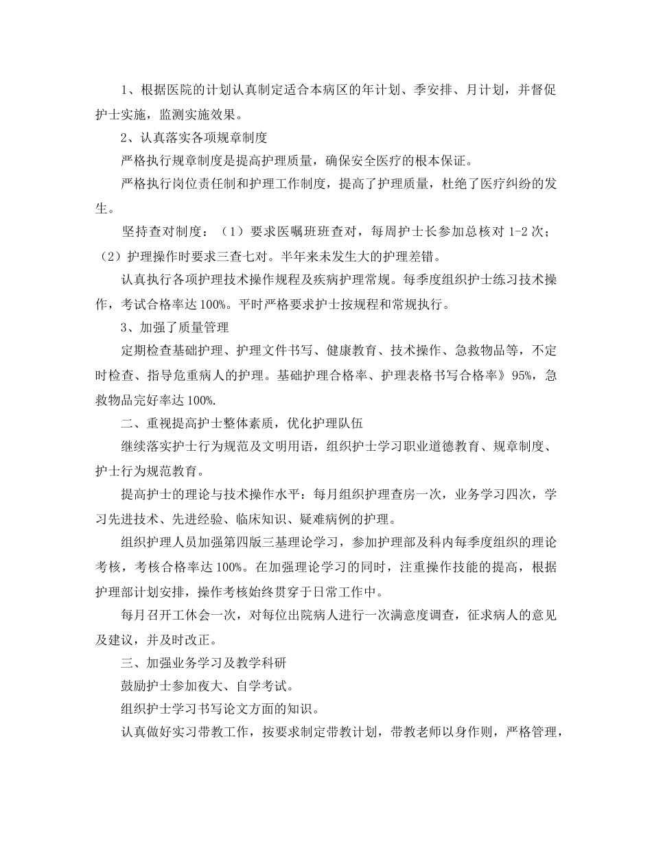 外科护理个人上半年工作总结三篇 _第2页