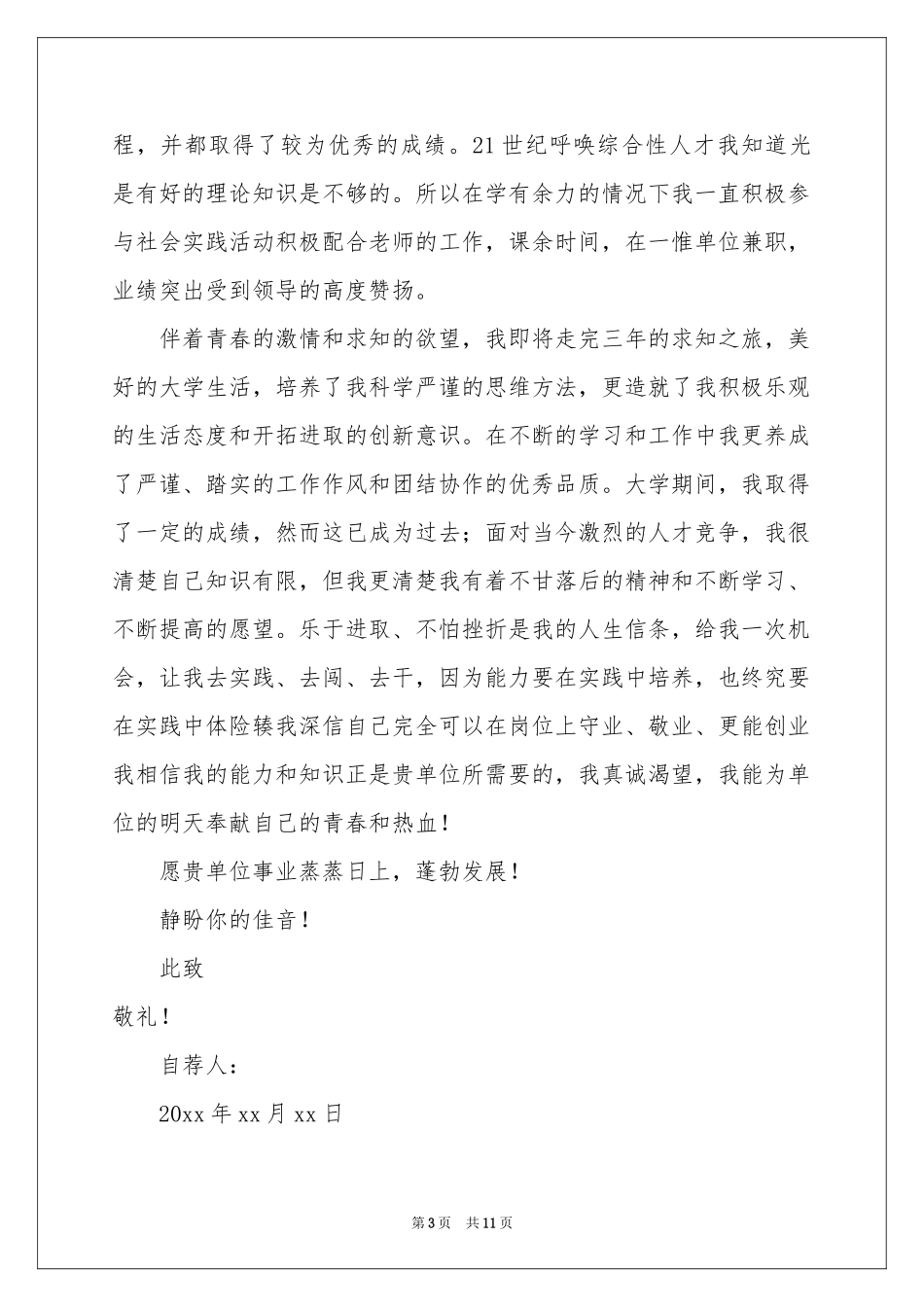 物流管理专业的自荐信集合八篇_第3页