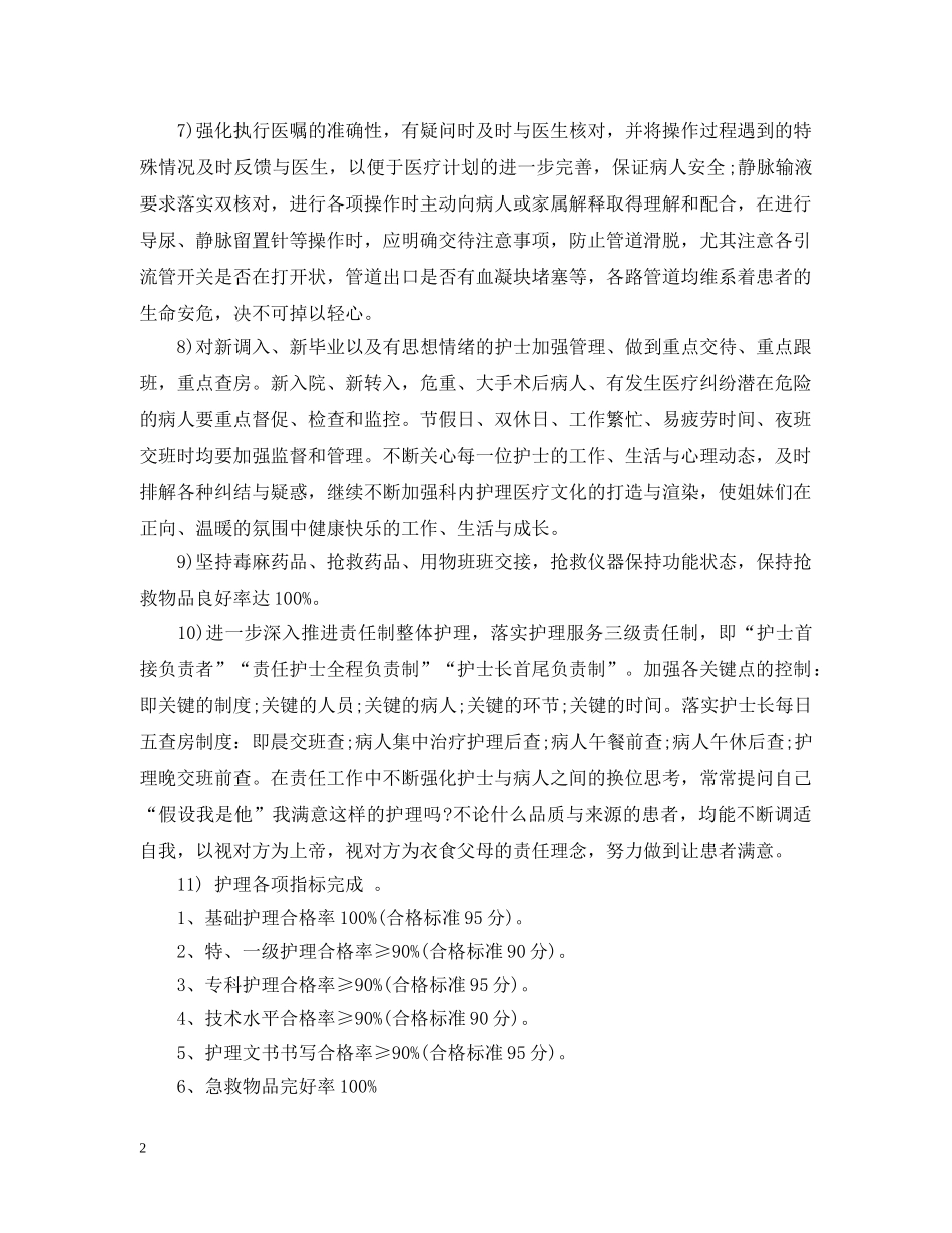外科护理下半年工作计划 _第2页