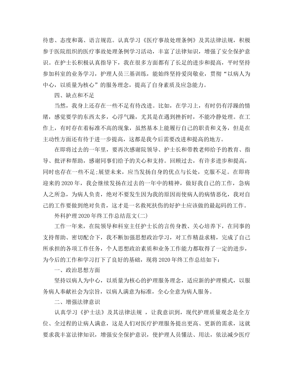 外科护理2024年终工作总结范文 _第2页