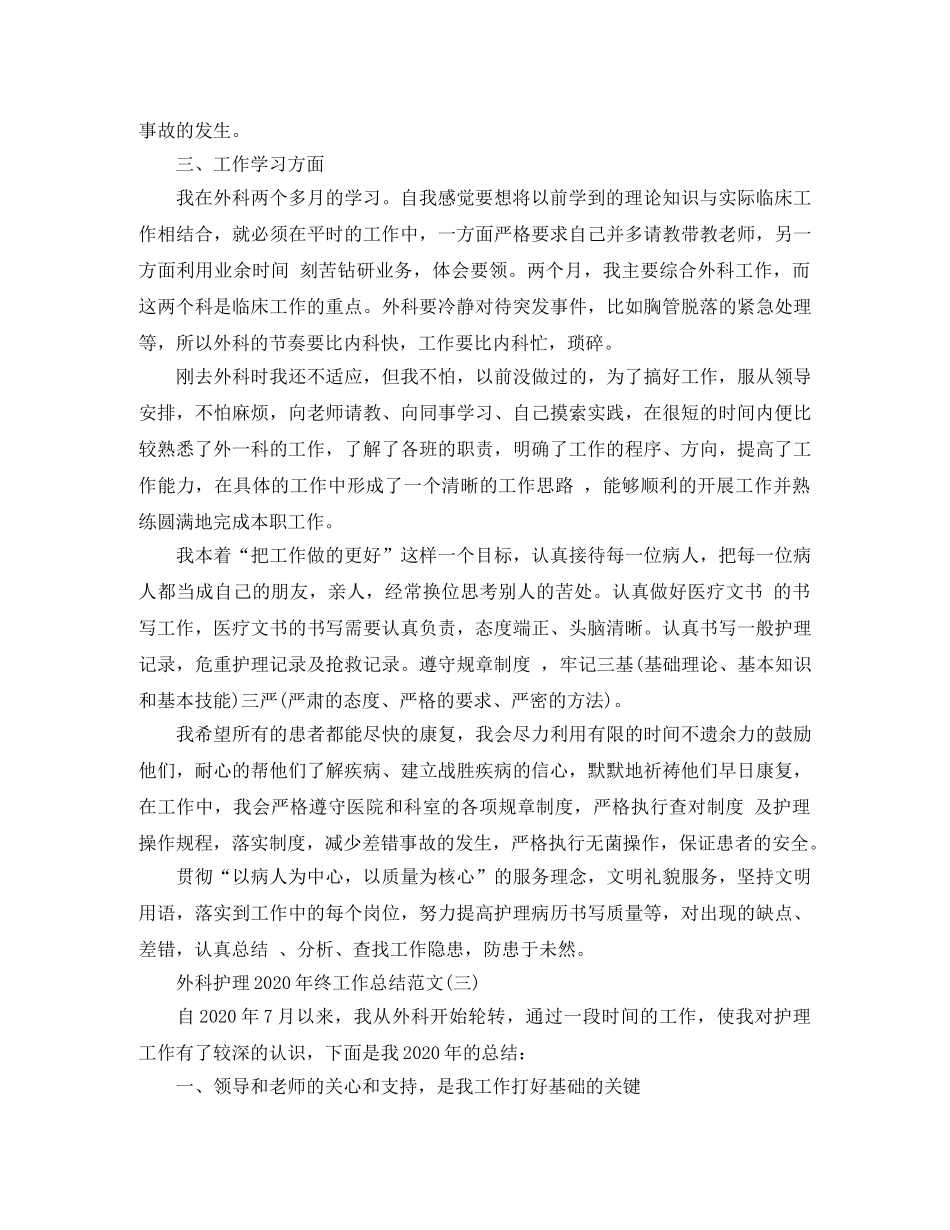 外科护理2024年终工作总结范文 _第3页