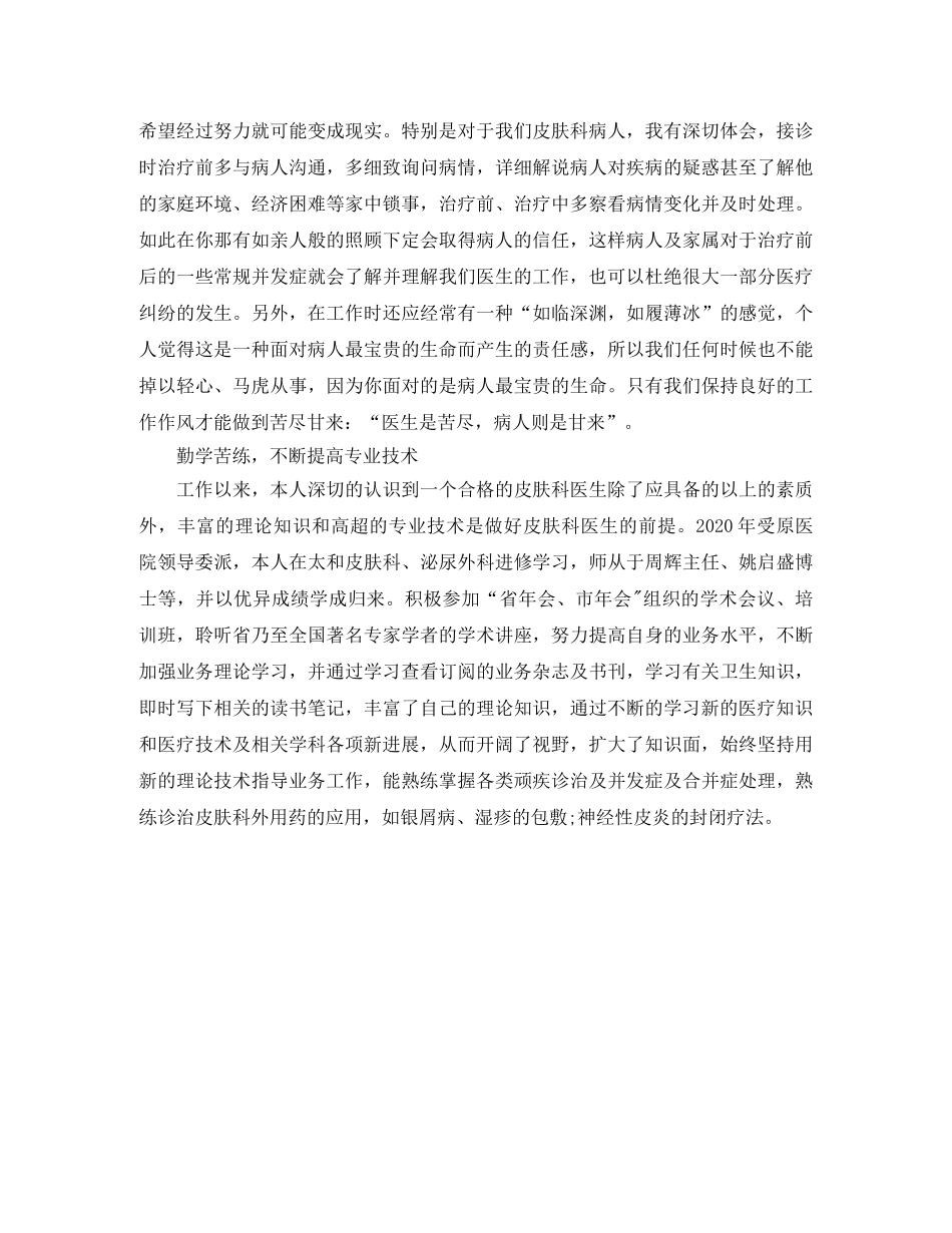 外科护师年度工作总结样本 _第3页