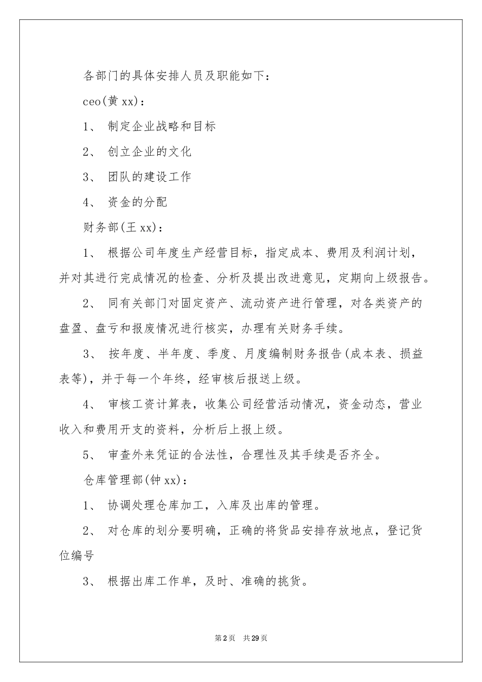 物流的实习报告集锦9篇_第2页