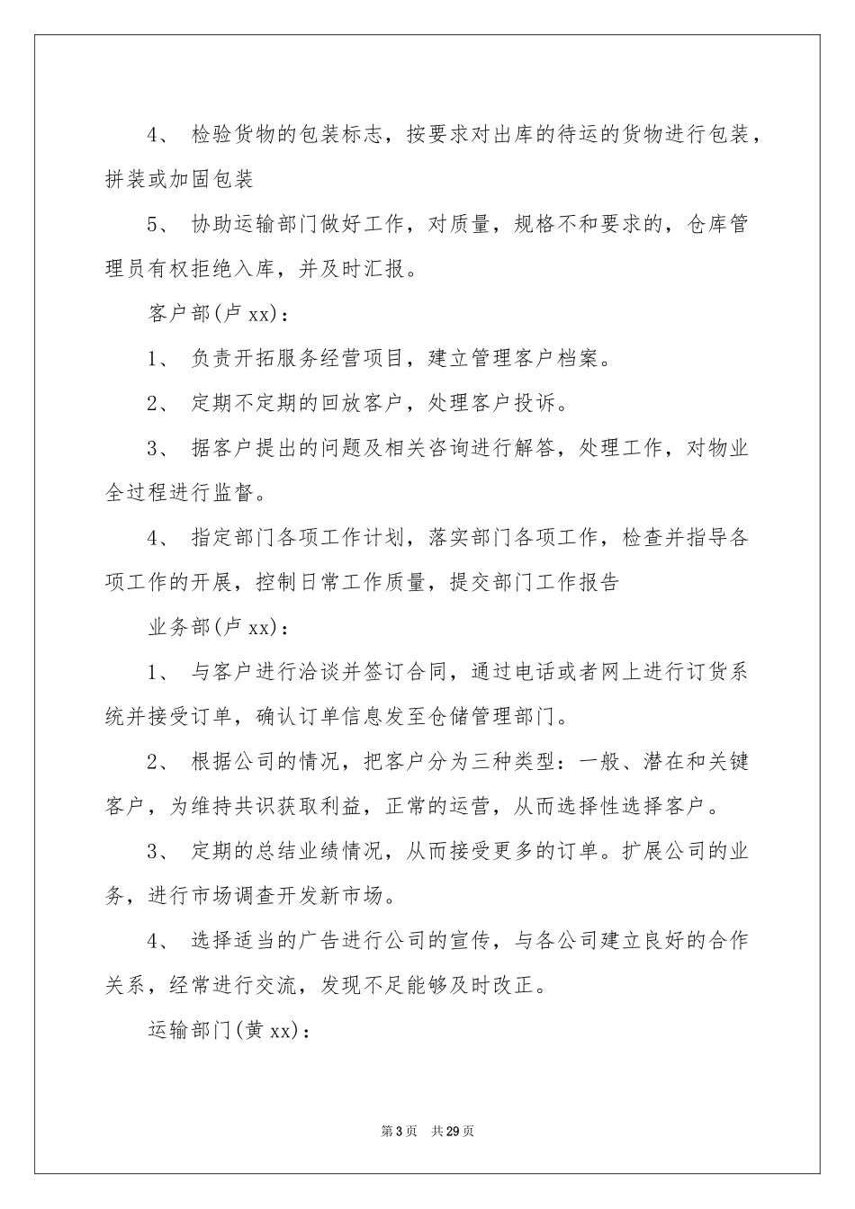 物流的实习报告集锦9篇_第3页