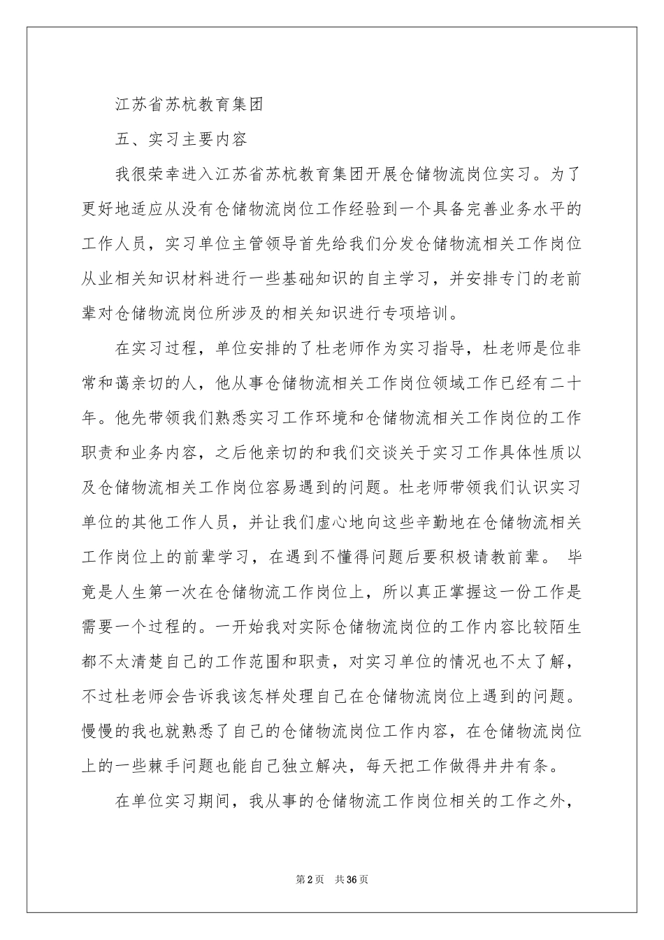 物流的实习报告锦集九篇_第2页