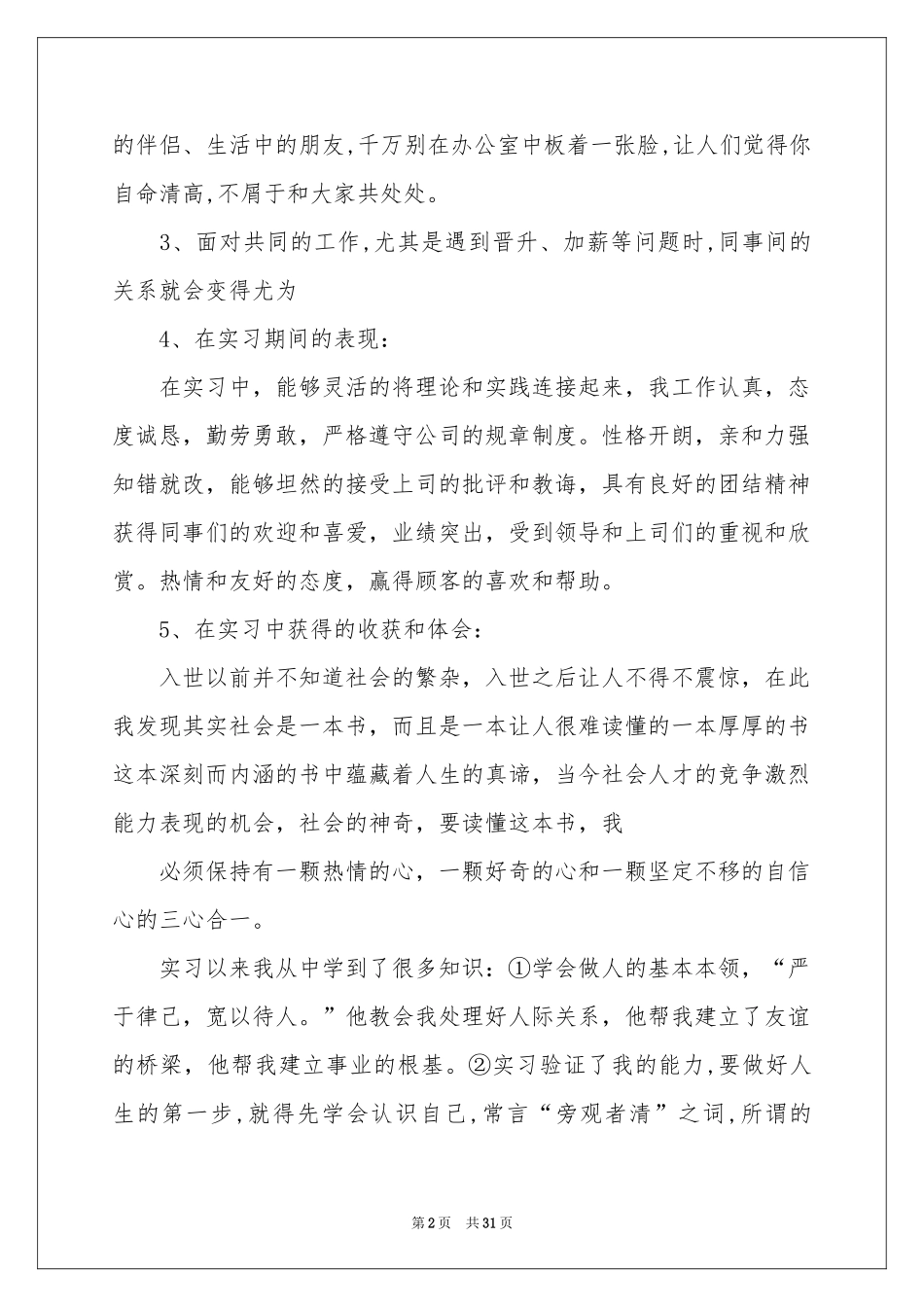 物流的实习报告范本六篇_第2页
