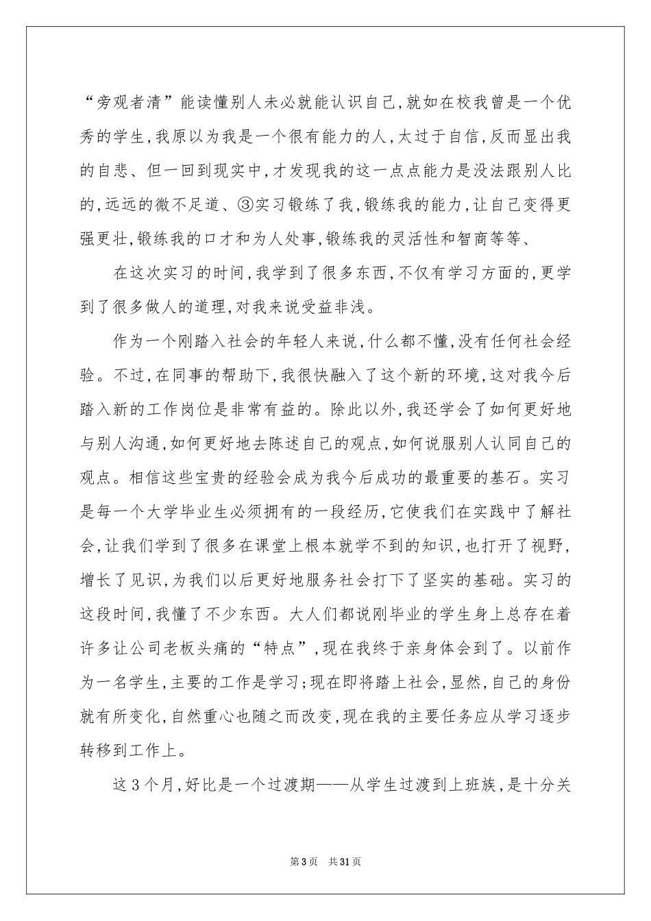 物流的实习报告范本六篇_第3页