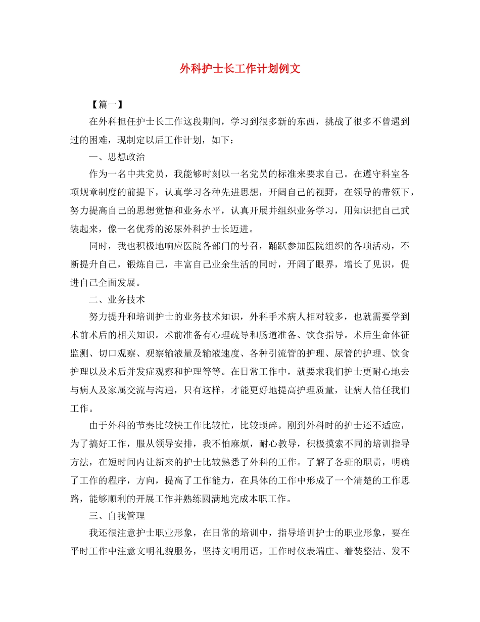外科护士长工作计划例文 _第1页