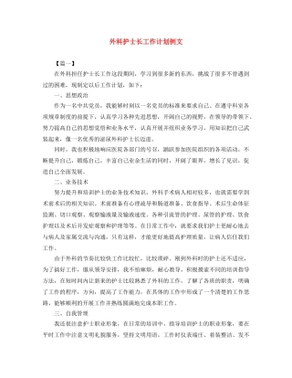 外科护士长工作计划例文 