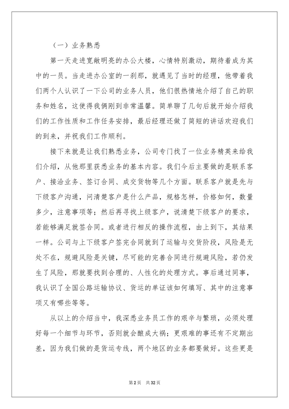 物流的实习报告模板汇总五篇_第2页
