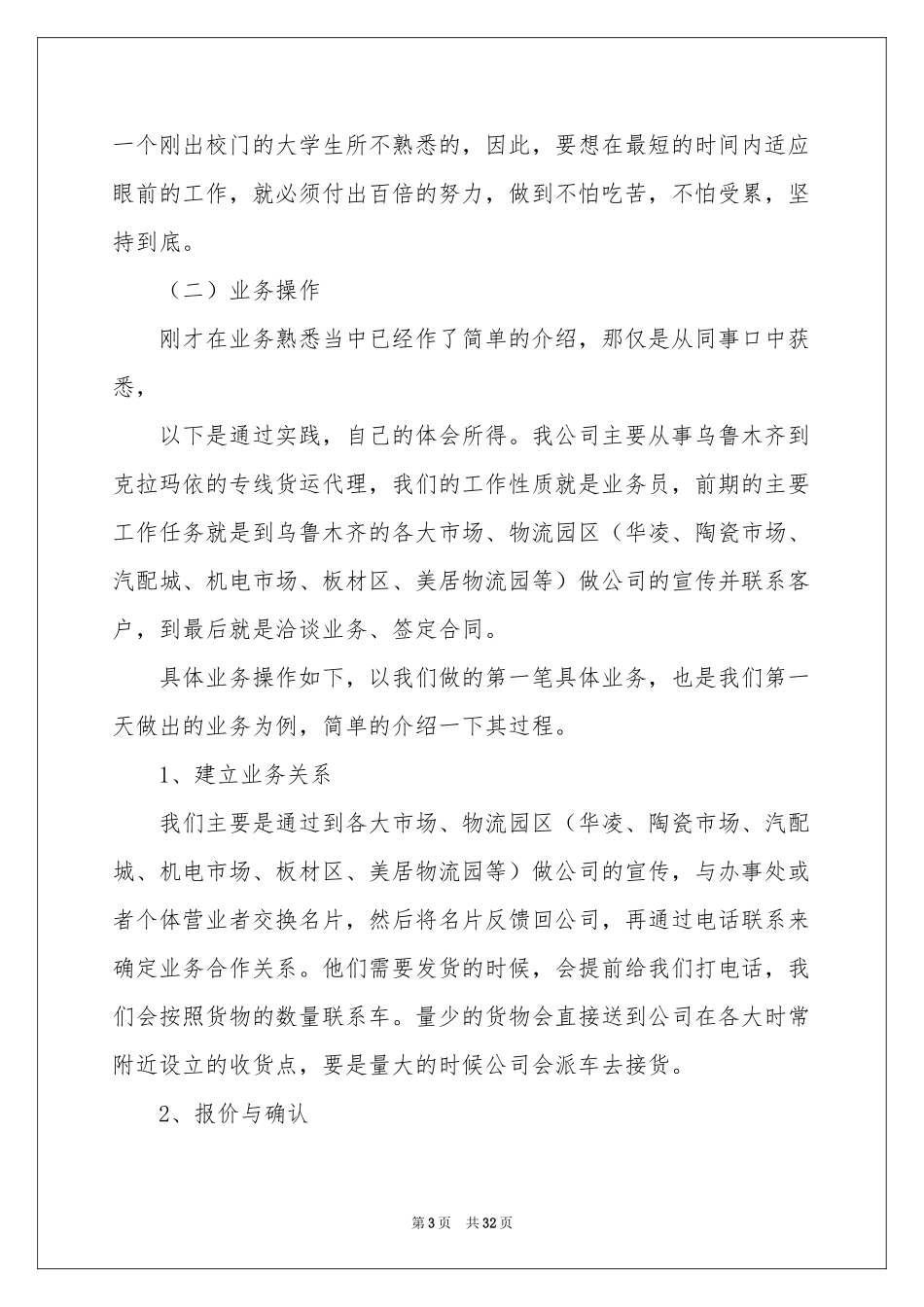 物流的实习报告模板汇总五篇_第3页