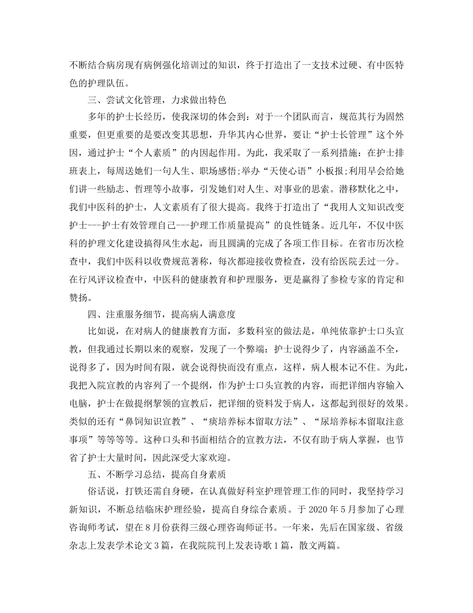 外科护师个人工作总结 _第2页