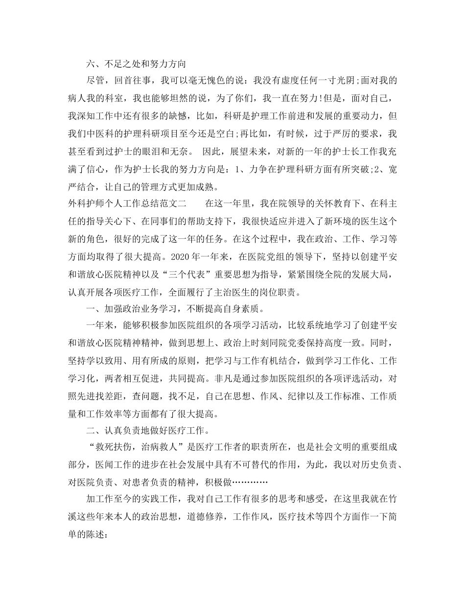 外科护师个人工作总结 _第3页